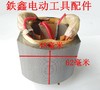 【货号01820】木工电刨配件 南方90电刨定子索信电刨电机 商品缩略图2