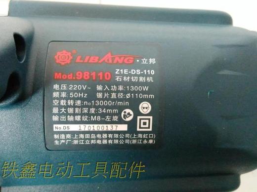 【货号05636】 立邦110石材切割机 立邦98110云石机整机（整机） 商品图2