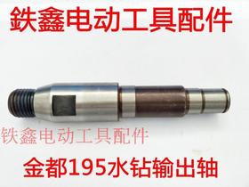 【货号01926】水钻配件 金都195水钻输出轴 工程钻机轴