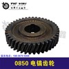 【货号07096】冲击电镐齿轮0835电镐齿轮0850电镐齿轮 商品缩略图1