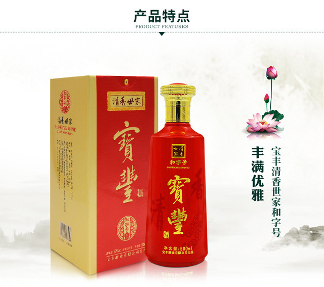 宝丰清香型 清香世家 和字号52度500ml*6 - 宝丰酒官方旗舰店