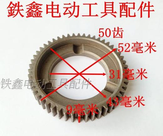 【货号00557】24冲击钻大平齿博世24电锤齿轮电锤气缸齿 商品图1