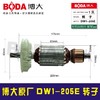 【货号04128】 博大原厂正品DW1--205E转子水钻电机 商品缩略图0