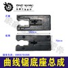 【货号04659】牧田4304曲线锯底座总成65曲线锯铝底板 商品缩略图0