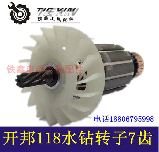【货号05852】开邦118水钻转子7齿工程水钻转子130水钻转子水钻配件水钻电机 商品图2