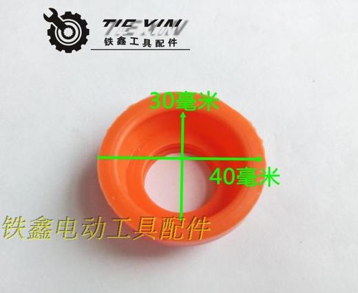 【货号01412】配件配东城日立38E电锤橡胶帽 38电锤锤帽配件 商品图2