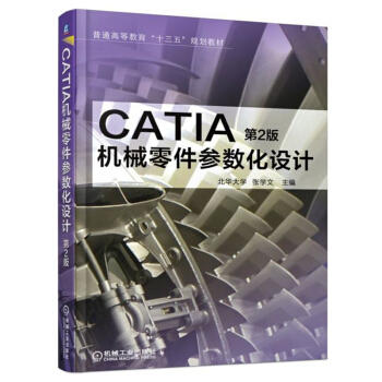 CATIA机械零件参数化设计（第2版） 商品图0
