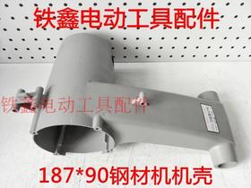 【货号02739】 187*90钢材机机壳 350钢材机机壳