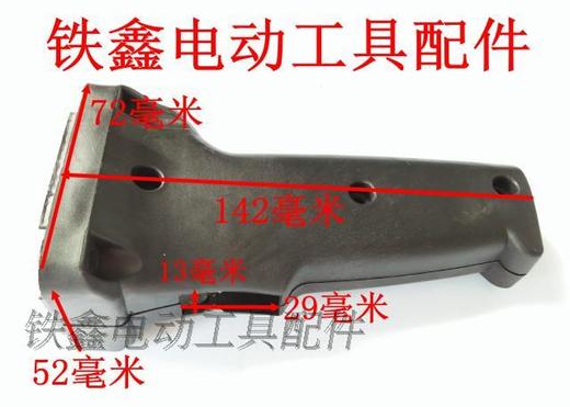 【货号02951】博大0813手电钻开关手把 电钻配件电钻手柄 商品图1