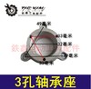 【货号04276】 3孔轴承座 电圆锯轴承座电圆锯配件 商品缩略图0