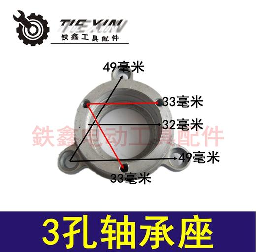 【货号04276】 3孔轴承座 电圆锯轴承座电圆锯配件 商品图0
