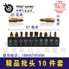 【货号04600】精品螺丝刀批头超硬螺丝刀十字批头10件套 商品缩略图0
