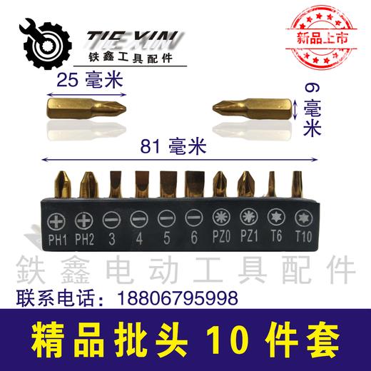 【货号04600】精品螺丝刀批头超硬螺丝刀十字批头10件套 商品图0