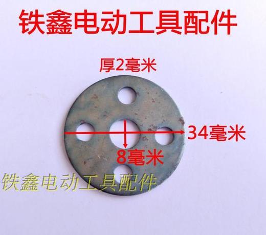 【货号03016】东成65电镐配件 65电镐连杆压片 85电镐 商品图1