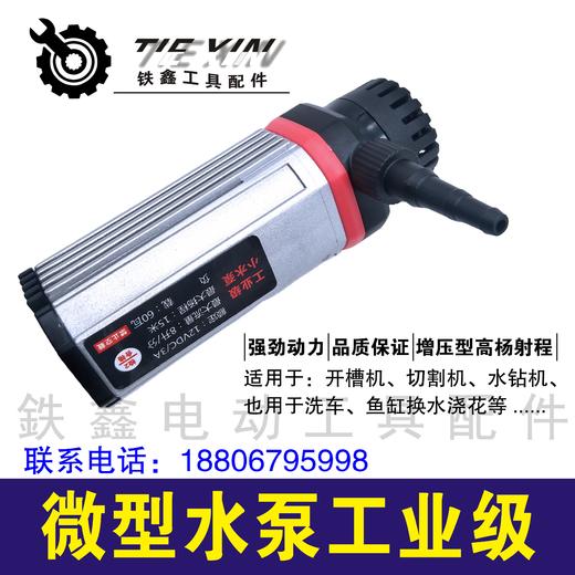 【货号010273】水钻开槽机水泵 22米扬程水泵切割机水泵 商品图3