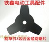 【货号06071】割草机3齿合金锰钢刀片 打草机锯片锯片 商品缩略图0