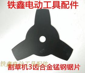 【货号06071】割草机3齿合金锰钢刀片 打草机锯片锯片