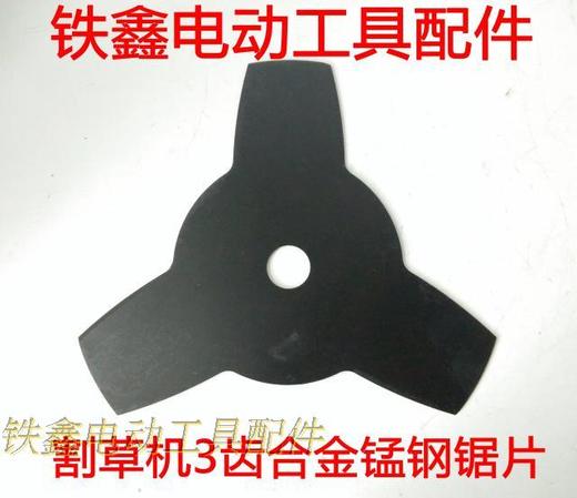 【货号06071】割草机3齿合金锰钢刀片 打草机锯片锯片 商品图0