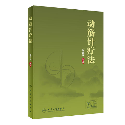 动筋针疗法 商品图0