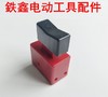 【货号04858】电源开关精品5A开关无锁 电钻开关 商品缩略图4
