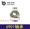 【货号00766】6901轴承角磨机头壳输出轴轴承切割机轴承 商品缩略图0