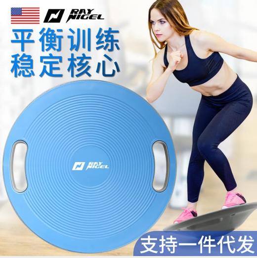 【运动装备】健身器材RAYNIGEL平衡板协调性训练平衡盘健身康复训练 商品图0
