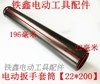【货号05490】锂电动扳手套筒 电动扳手套筒【22*200】 商品缩略图2