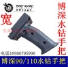 【货号04089】博深90水钻开关手把博深110水钻手柄宽 商品缩略图0