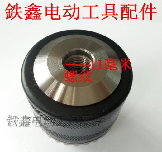 【货号04610】 1/2螺纹三鸥16毫米精品钻夹头（螺纹）电钻夹头 商品图2