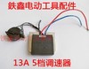 【货号02939】110V调档开关 5档调速开关 13A调速器 商品缩略图0