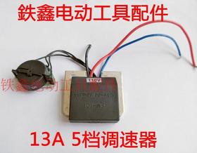【货号02939】110V调档开关 5档调速开关 13A调速器