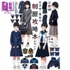 【中商原版】女子中高生制服攻略书 日文原版 女子中 高生の制服攻略本 クマノイ 角川 女学生制服完全图解 水手服西装外套百褶裙衬衫运动服 商品缩略图0