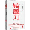 钝感力 典藏版 商品缩略图0