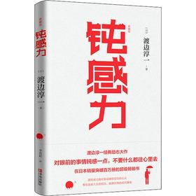 钝感力 典藏版
