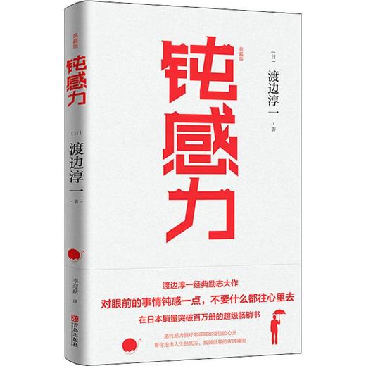 钝感力 典藏版 商品图0