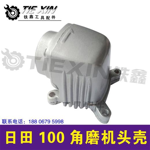 【货号 01516】日田100角磨机头壳角磨机配件 商品图2