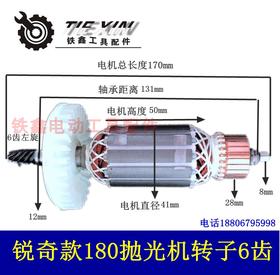 【货号04299】锐奇款180抛光机转子短6齿汽车抛光打蜡转子