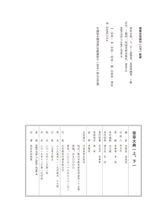 官方正版 章草大典 全2册 章草书法字典工具书 检字表书籍 笔画索引和汉语拼音索引选自历代章草字帖碑帖精选章草书法篆刻的书籍——河南美术出版社 商品图10