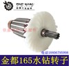 【货号04695】金都165水钻转子7齿转子金都165水钻电机 商品缩略图2