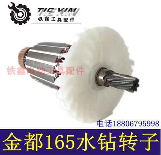 【货号04695】金都165水钻转子7齿转子金都165水钻电机 商品图2