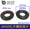 【货号00910】槽王开槽机压板开槽机垫片45*20*5压板垫片 商品缩略图0