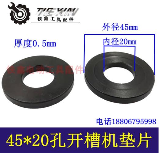 【货号00910】槽王开槽机压板开槽机垫片45*20*5压板垫片 商品图0