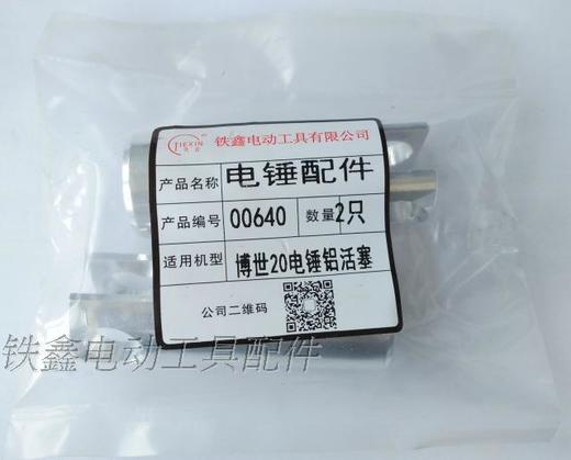 【货号02711】博世20冲击钻活塞20电锤配件20电锤活塞 商品图2