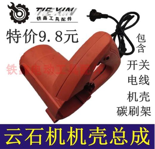 【货号04164】4100云石机机壳博世款4100云石机外壳 商品图0