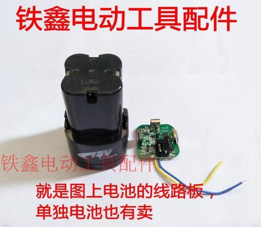 【货号01621】锂电钻配件18V 木田16.8V锂电池线路板 商品图4