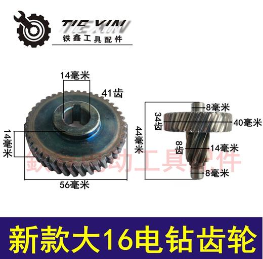 【货号00123】电钻配件电钻齿轮新款大16电钻齿轮 16飞机钻宝塔齿 商品图1