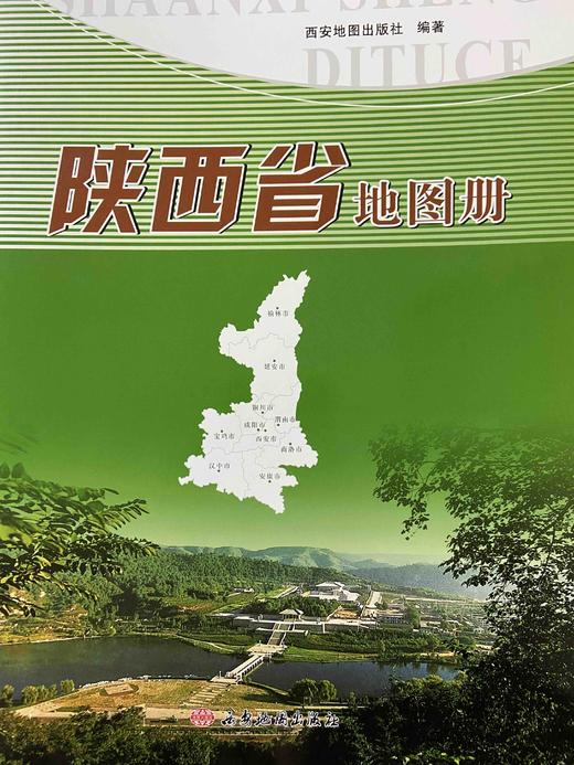 陕西省地图册 商品图0