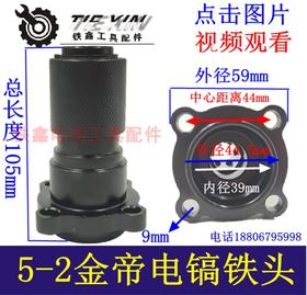【货号05209】0835电镐铁头金帝电镐铁头35气缸电镐卡头