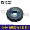 【货号02359】0850电镐齿轮电镐配件0835电镐齿轮 商品缩略图1