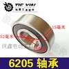 【货号01702】轴承大全精品6205轴承钢材机轴承高速轴承 商品缩略图1